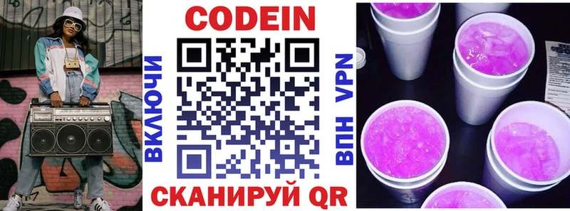купить наркотики цена  omg ТОР  Кодеин Purple Drank  Яровое 